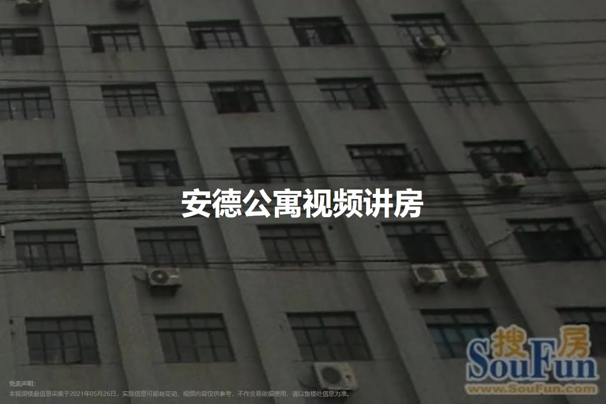 安德公寓