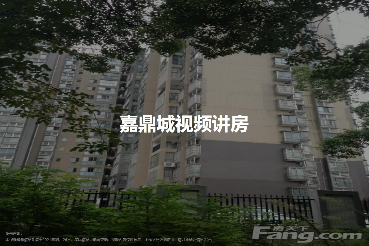 嘉鼎城