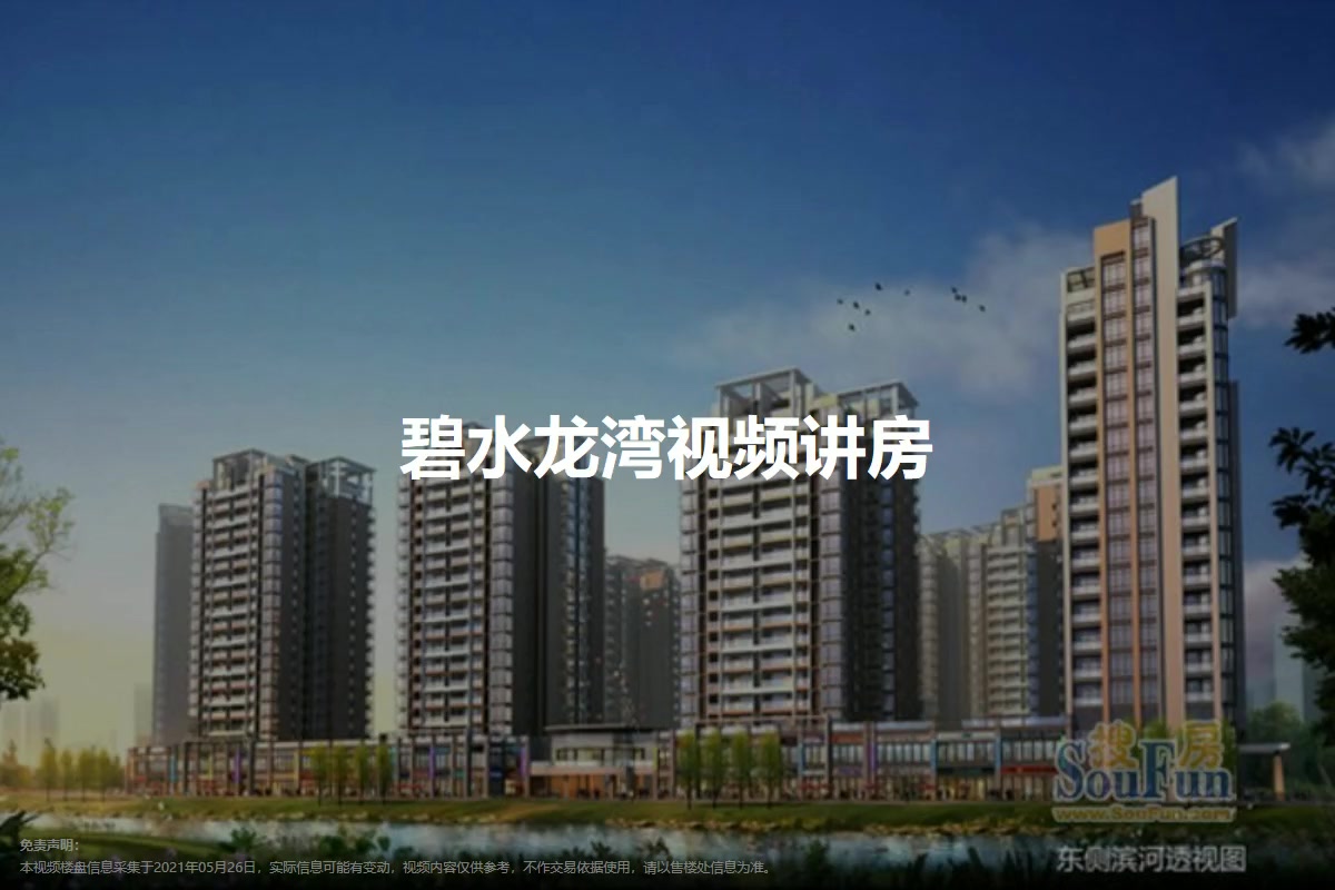 碧水龙湾