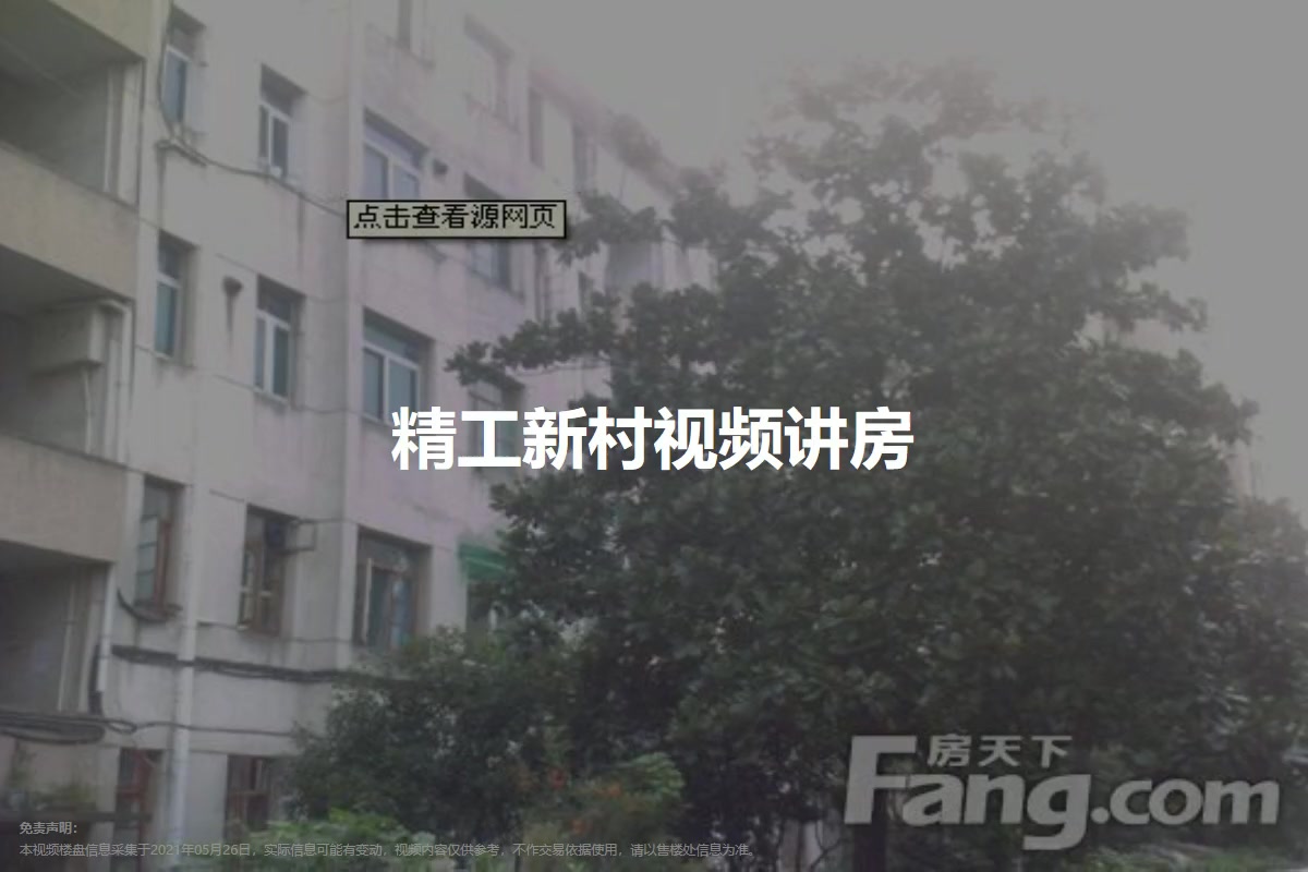 精工新村