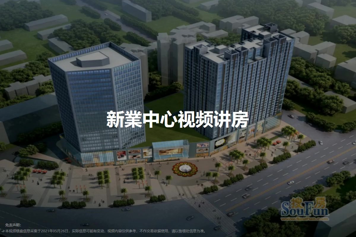 新業中心