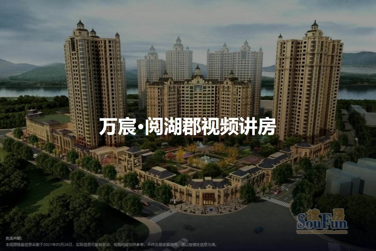 万宸·阅湖郡
