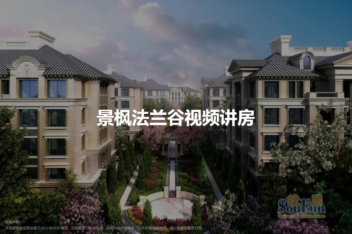 景枫法兰谷