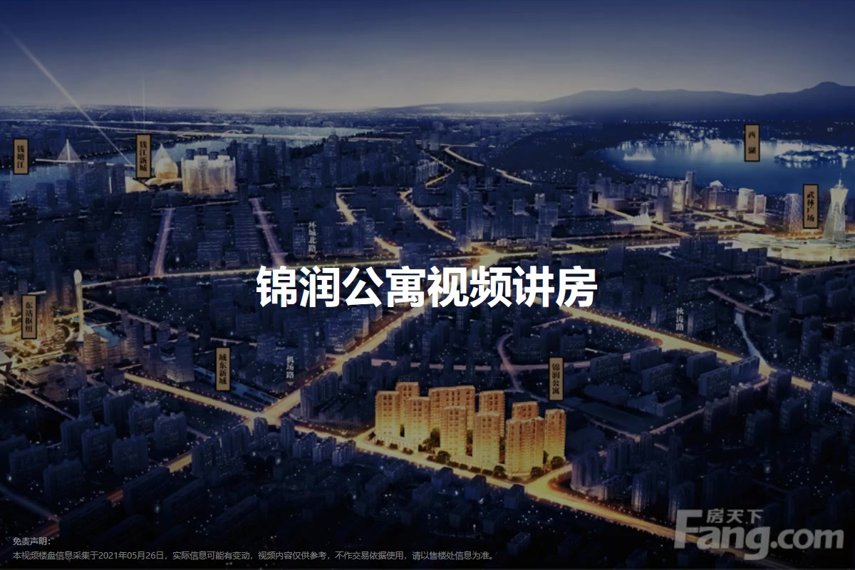 锦润公寓