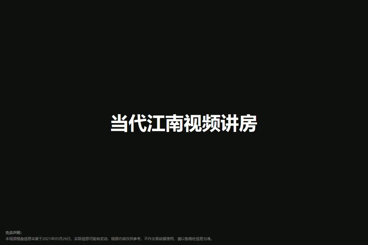 当代江南