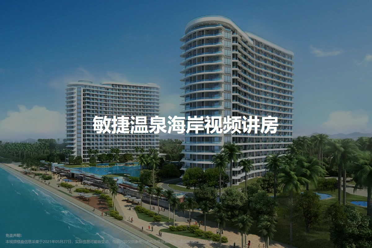 敏捷温泉海岸