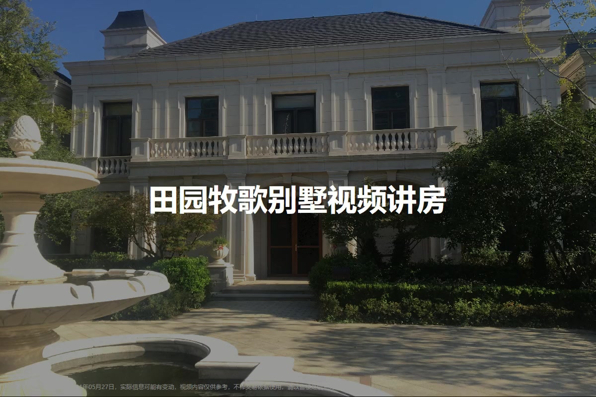 田园牧歌别墅