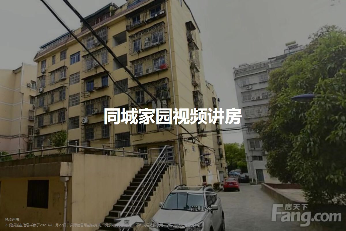 同城家园