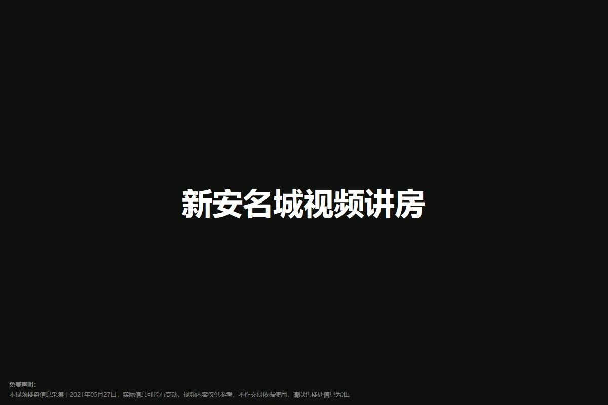 新安名城