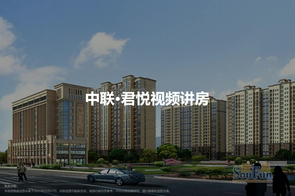 中联·君悦