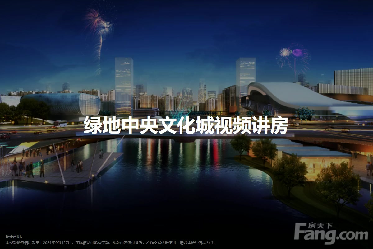 绿地中央文化城