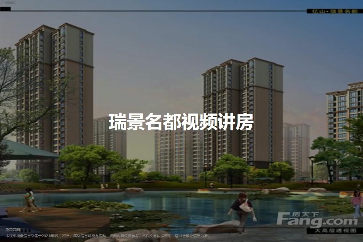 瑞景名都