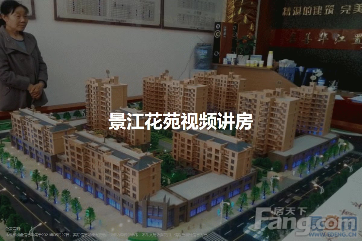 景江花苑