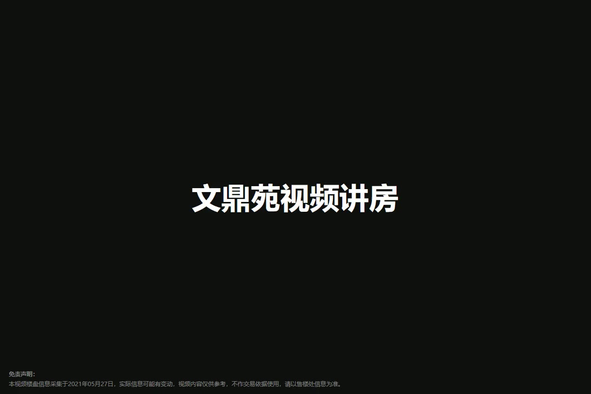 文鼎苑