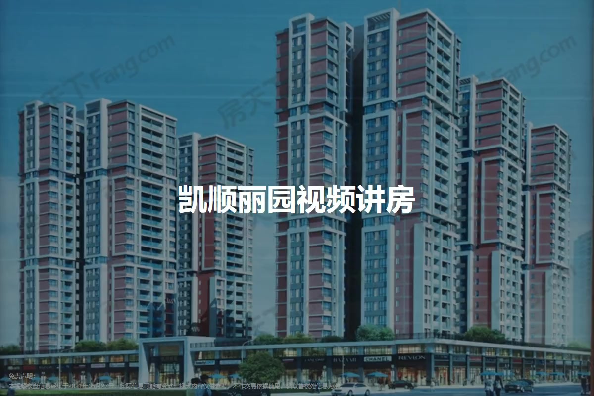 凯顺丽园