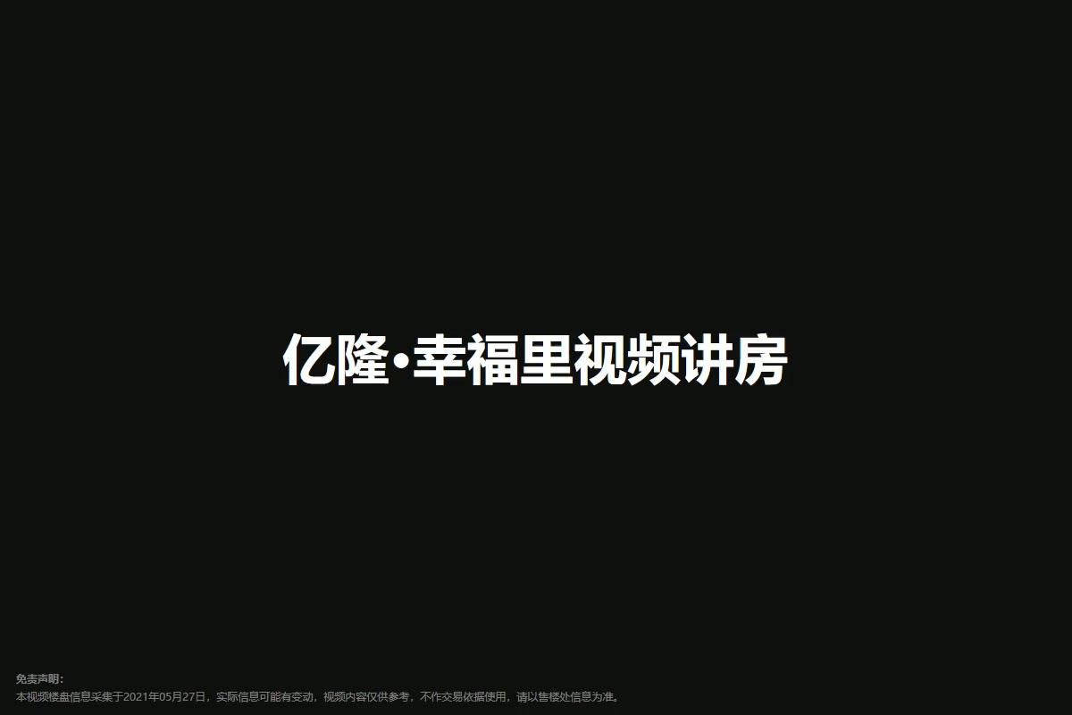 亿隆·幸福里