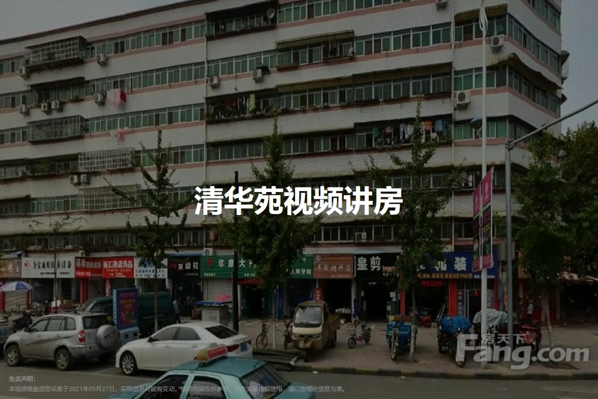 清华苑