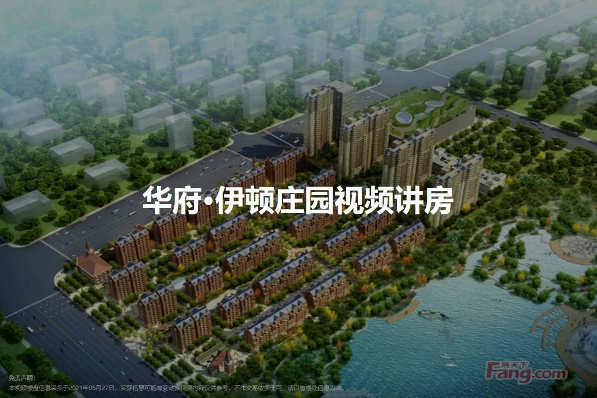 华府·伊顿庄园