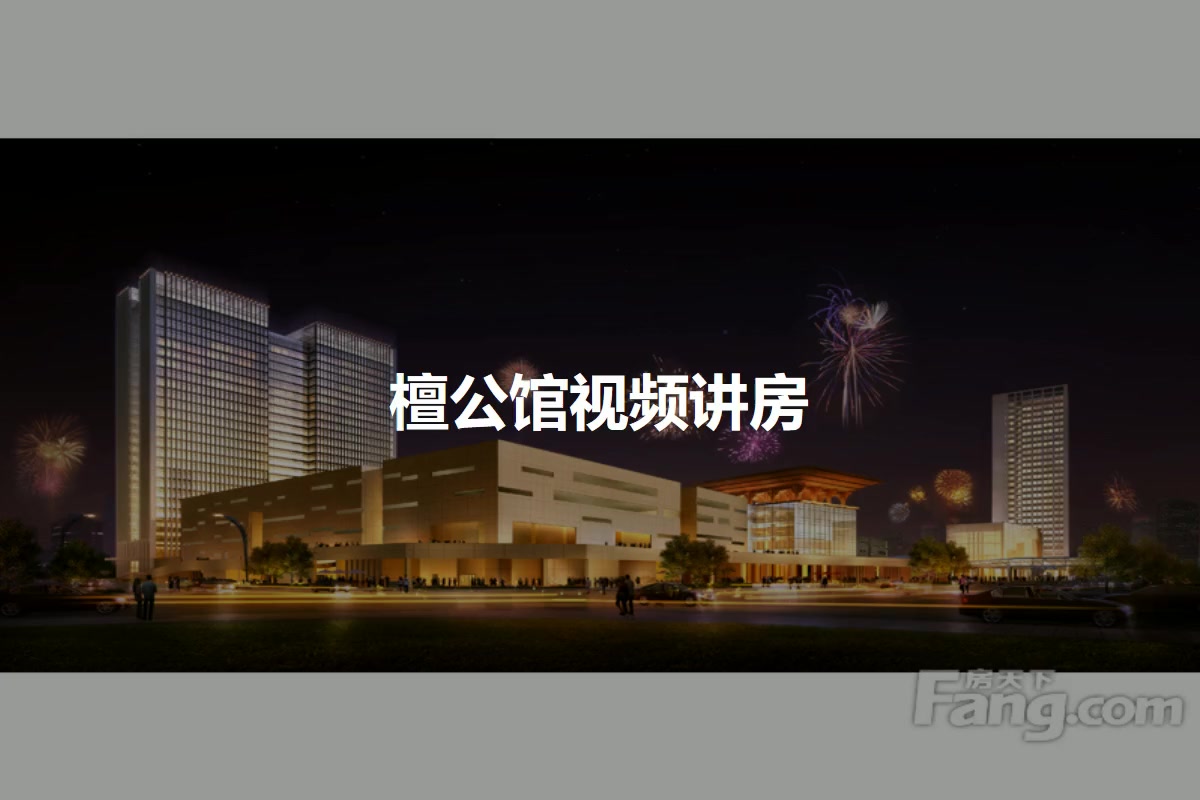 檀公馆