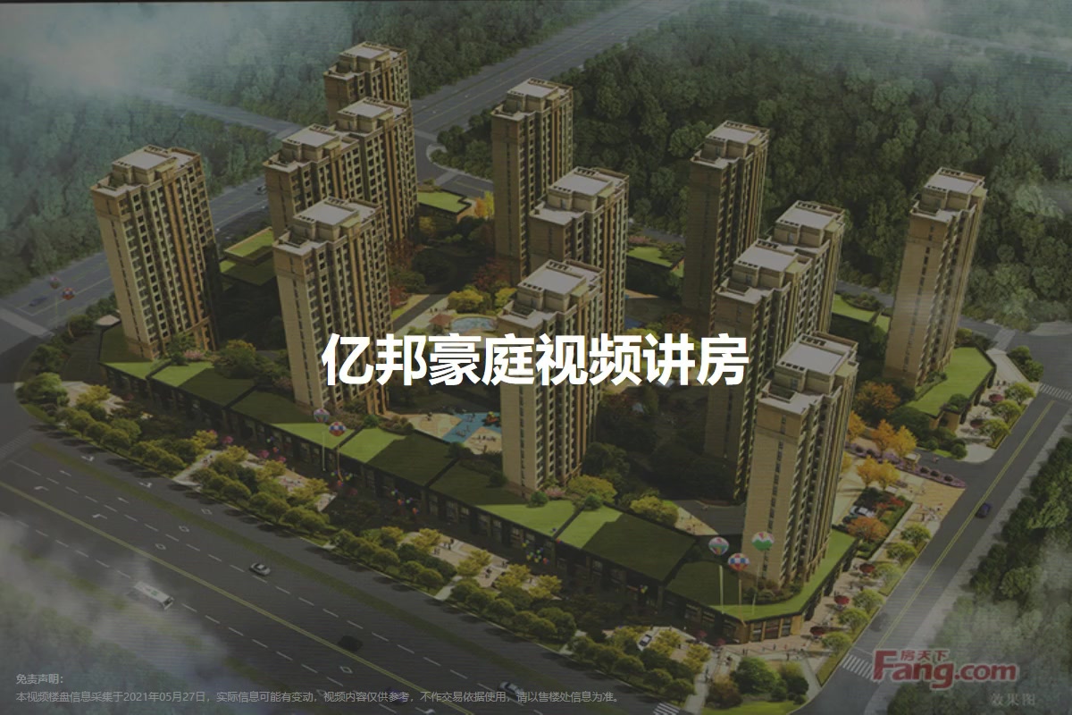 亿邦豪庭