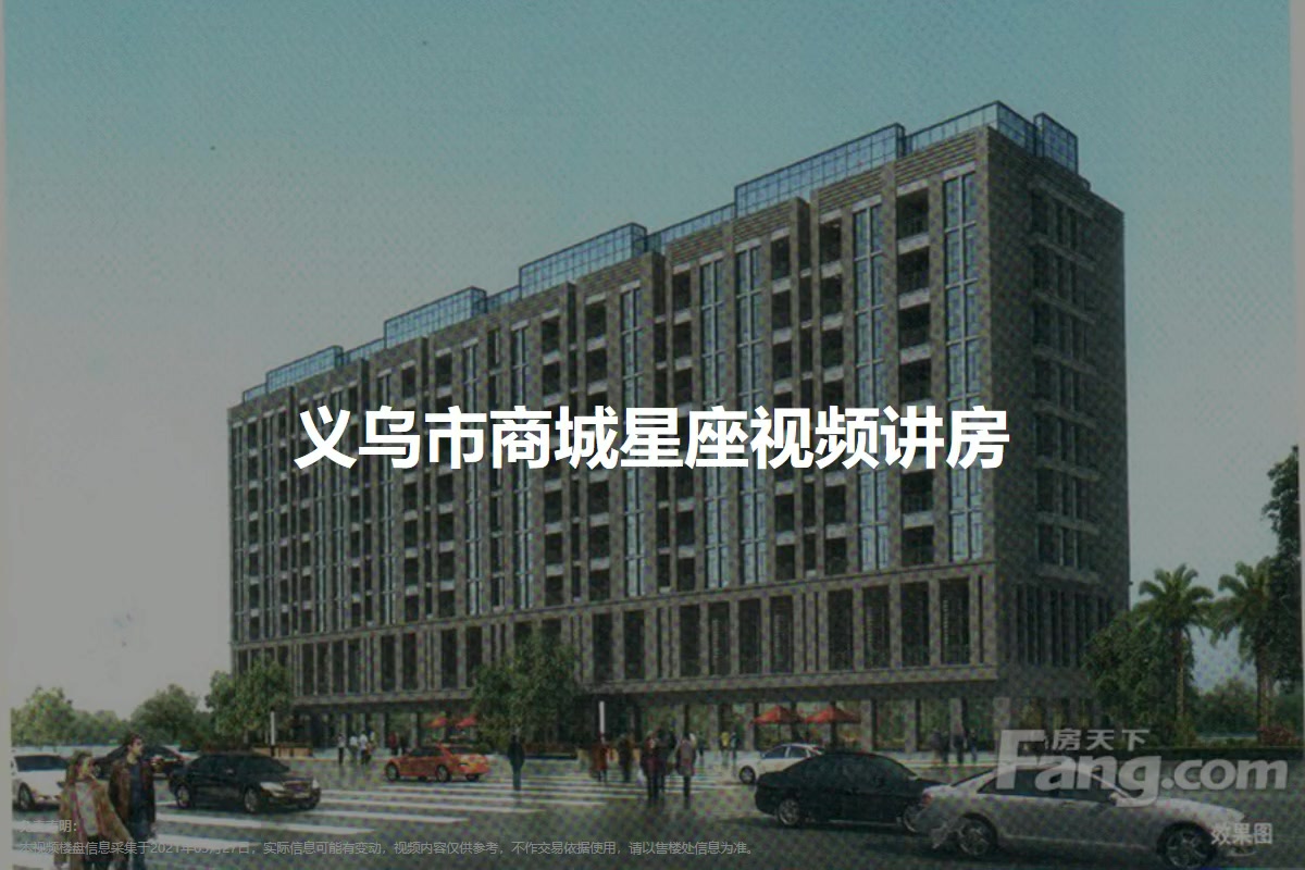义乌市商城星座