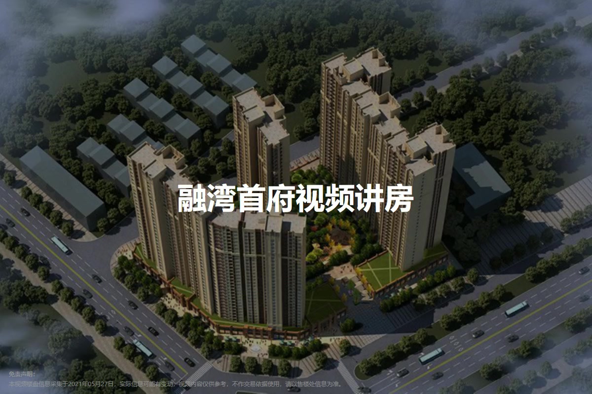 融湾首府