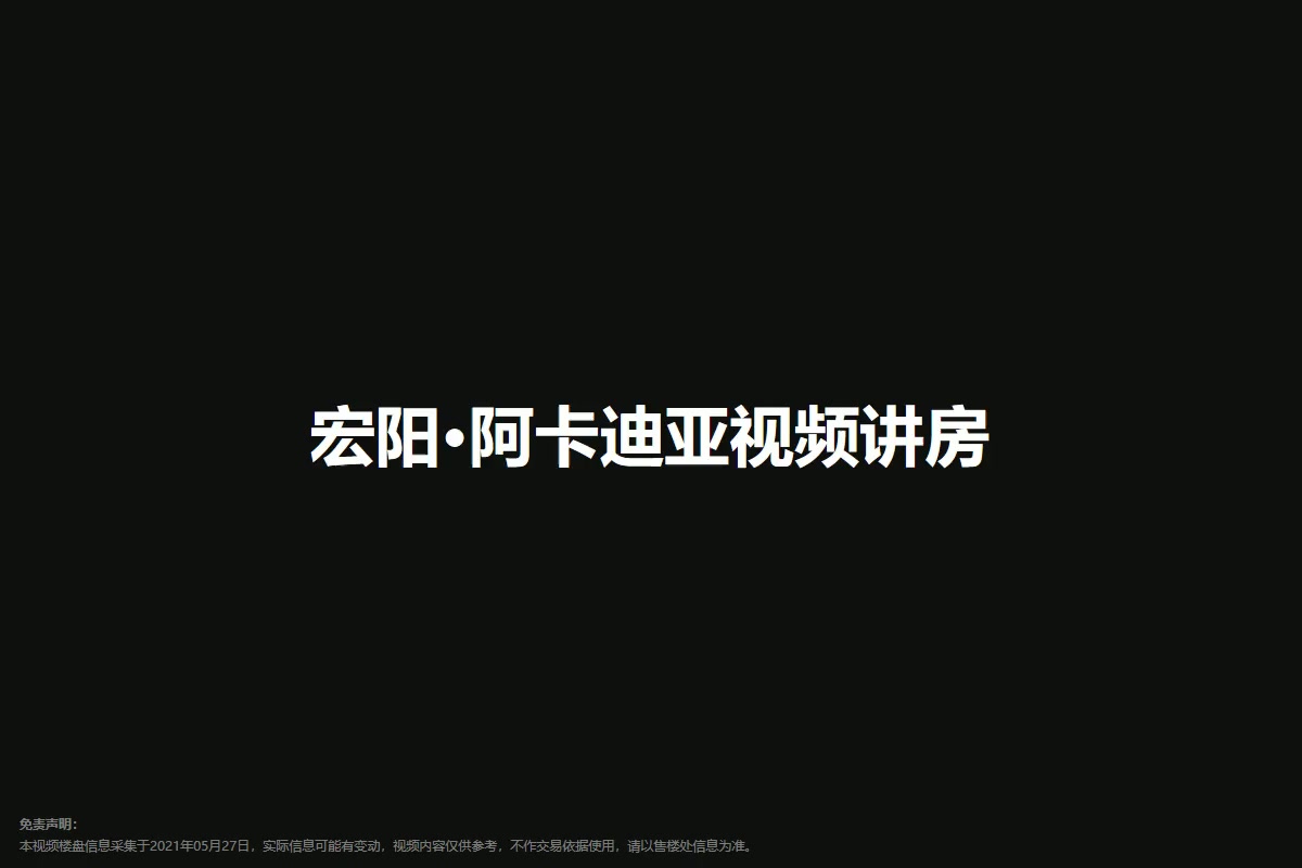 宏阳·阿卡迪亚