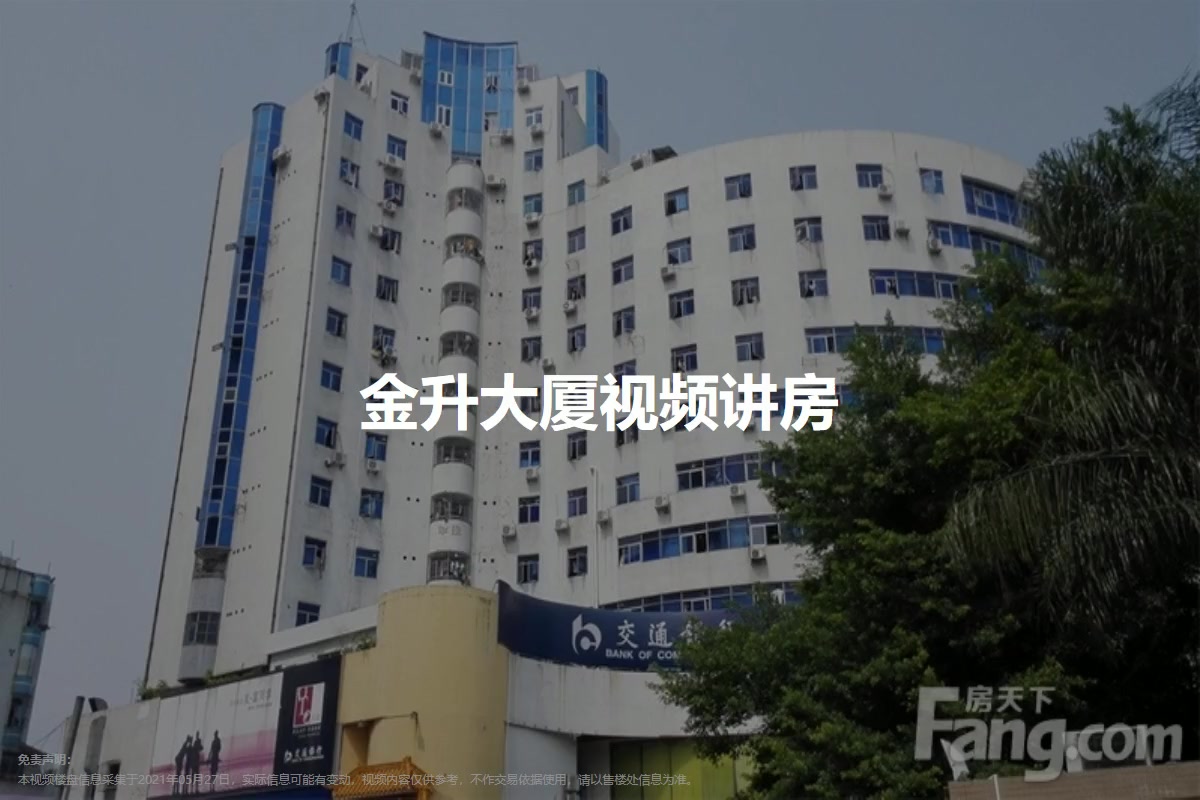 金升大厦