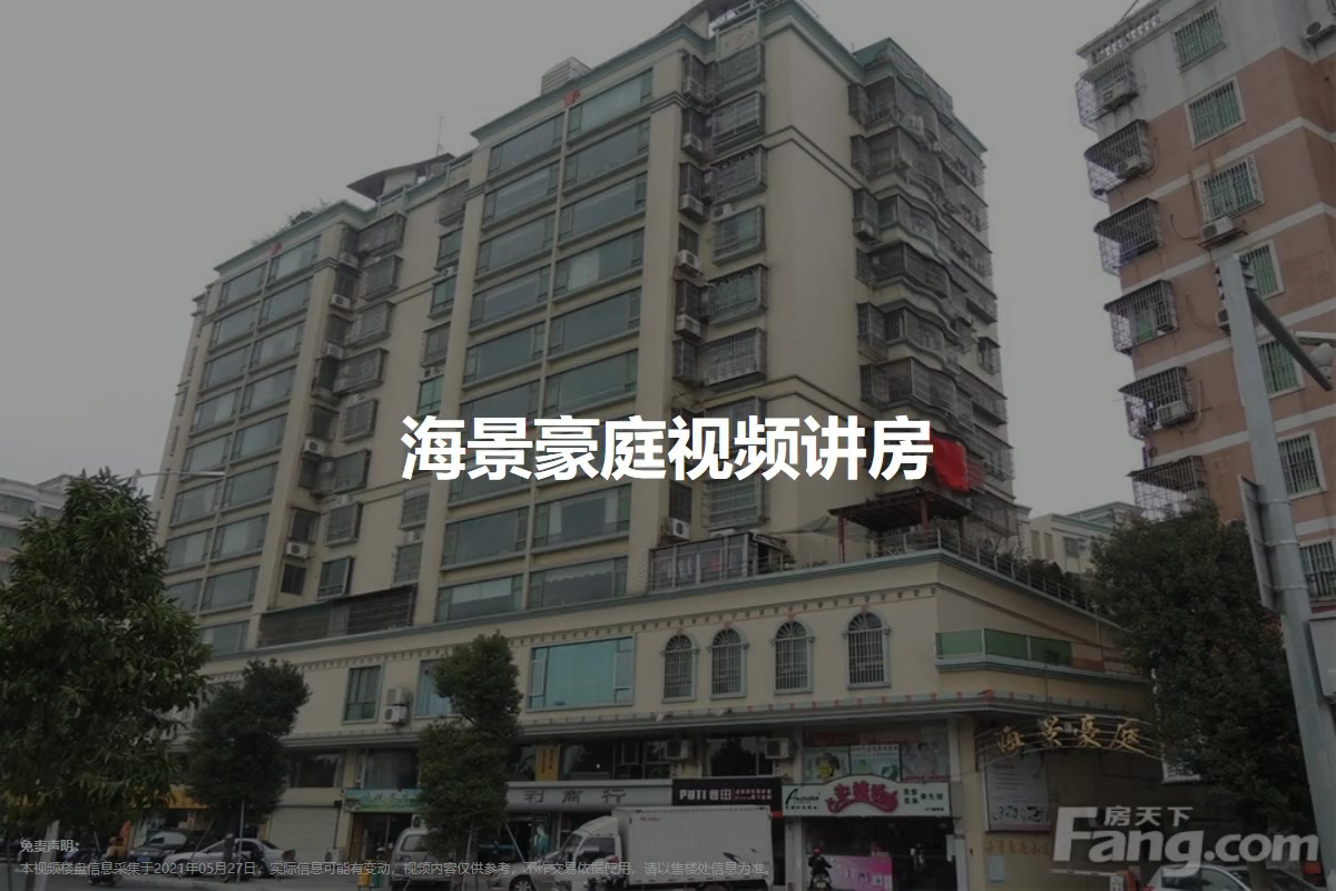 海景豪庭