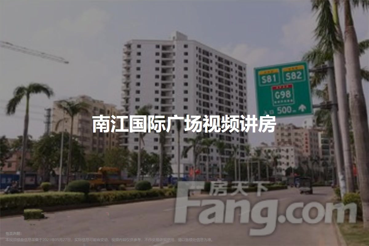 南江国际广场