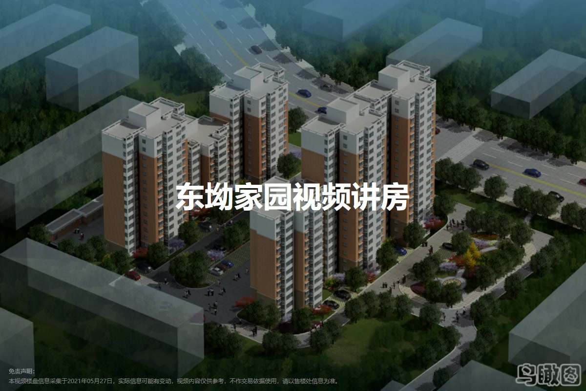 东坳家园