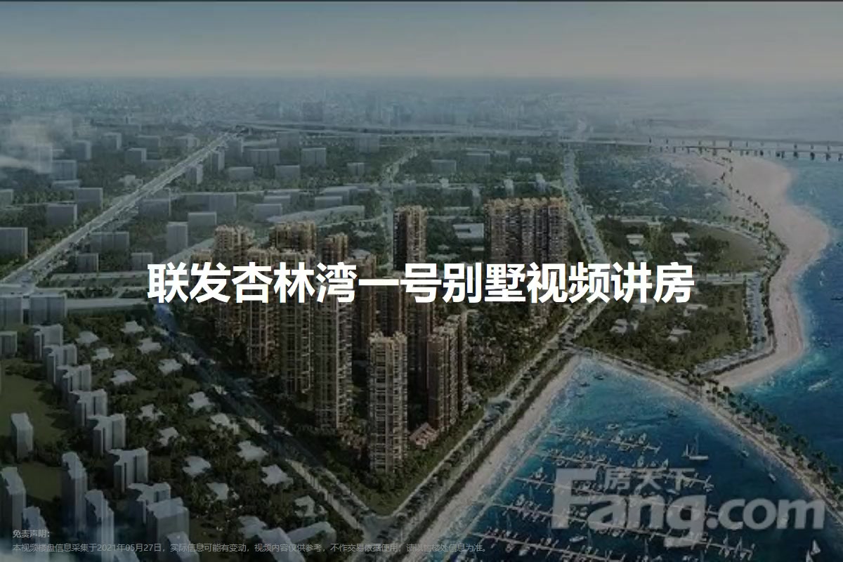 联发杏林湾一号别墅