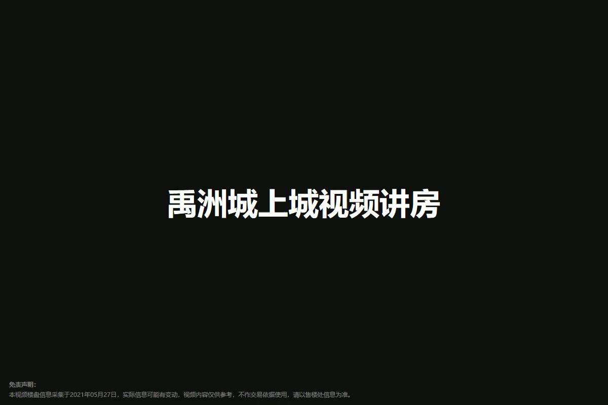 禹洲城上城
