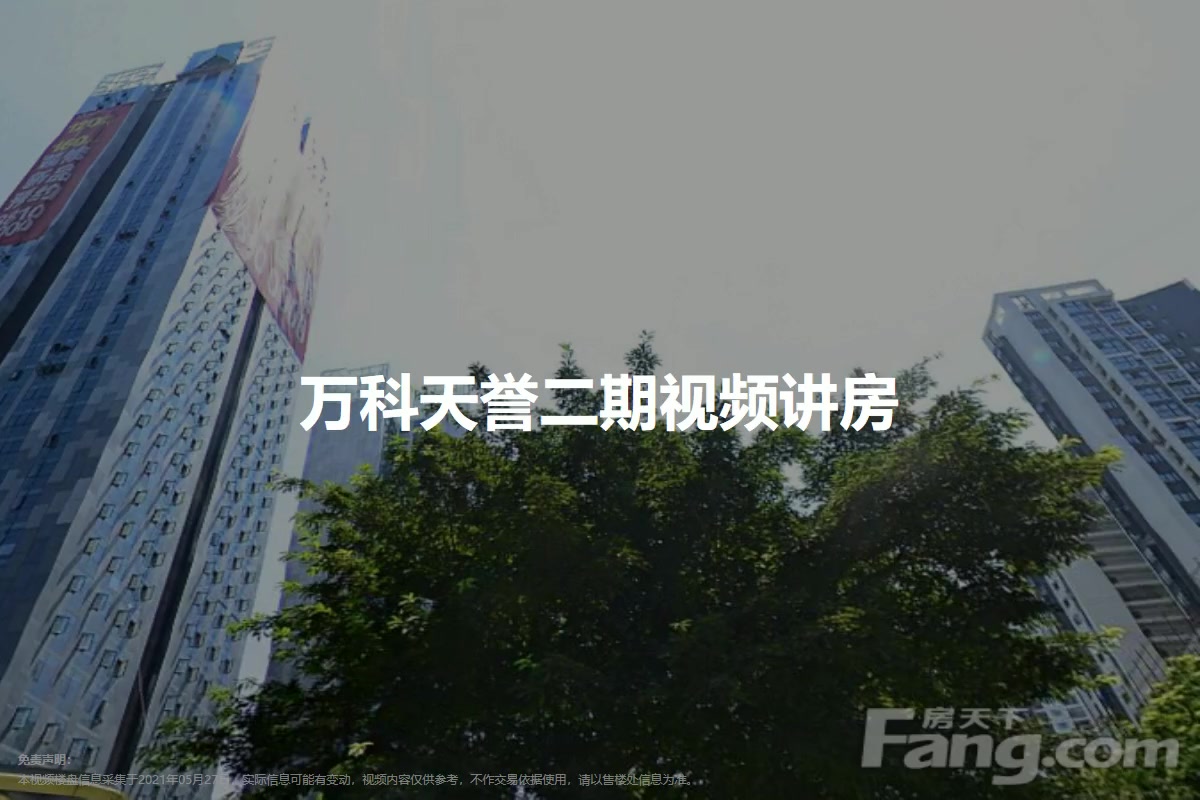 万科天誉二期