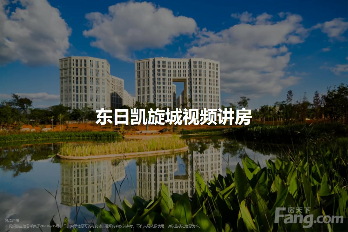 东日凯旋城