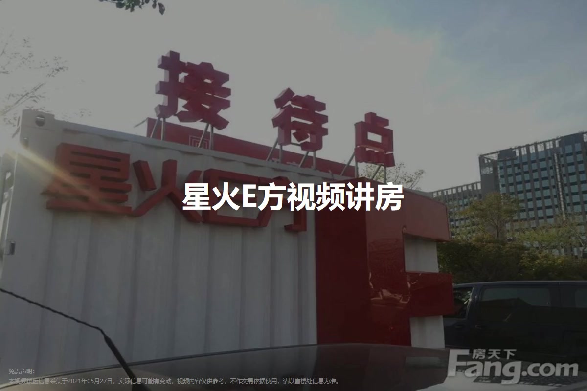 星火E方