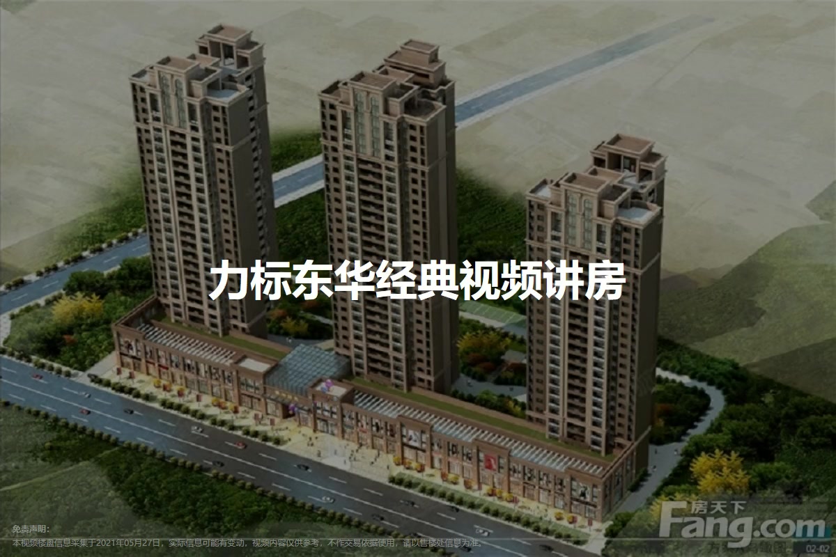 力标东华经典