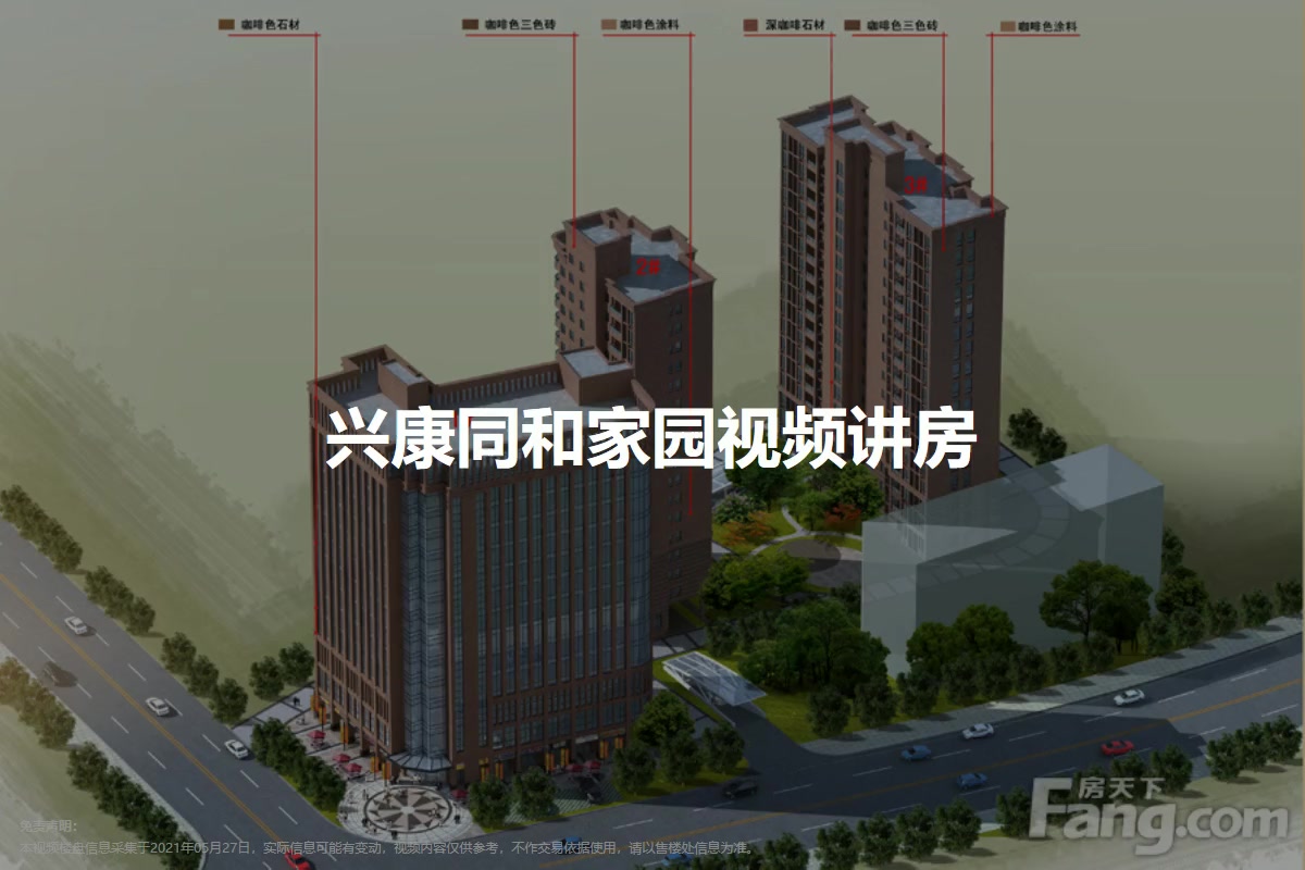 兴康同和家园