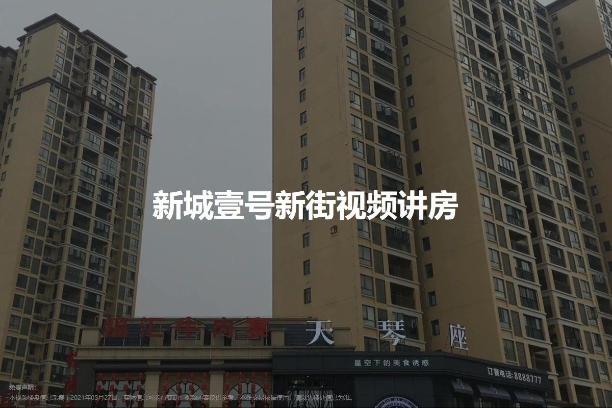 新城壹号新街