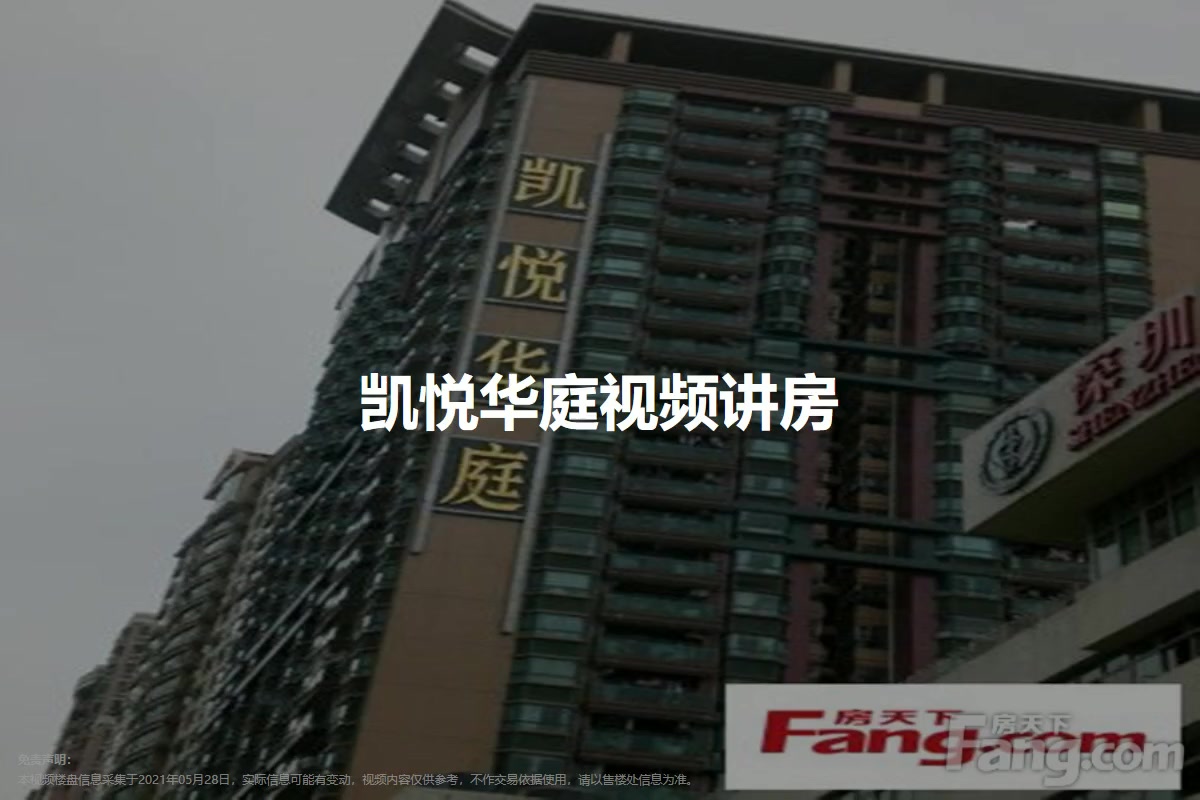 凯悦华庭