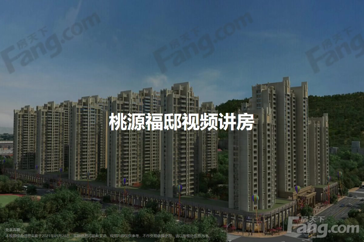 桃源福邸