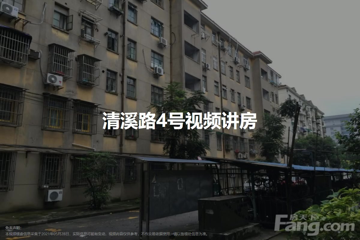 清溪路4号