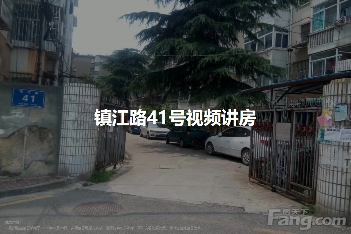 镇江路41号