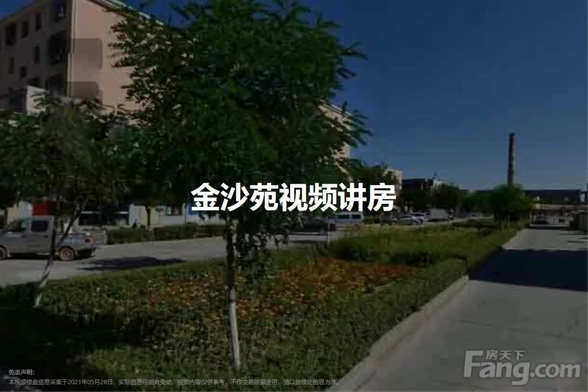 金沙苑