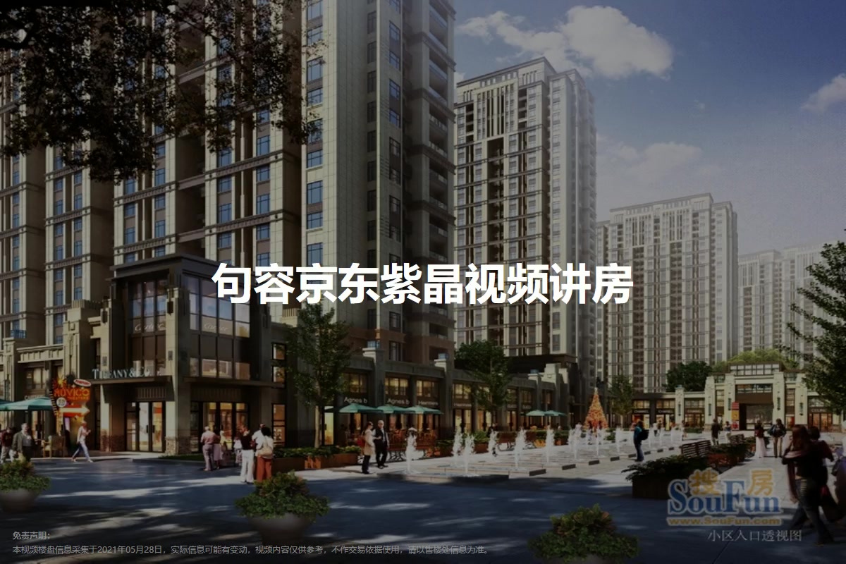 句容京东紫晶