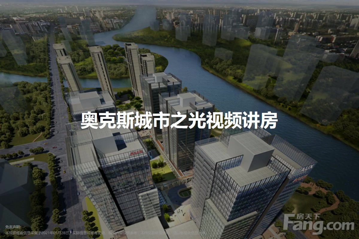 奥克斯城市之光