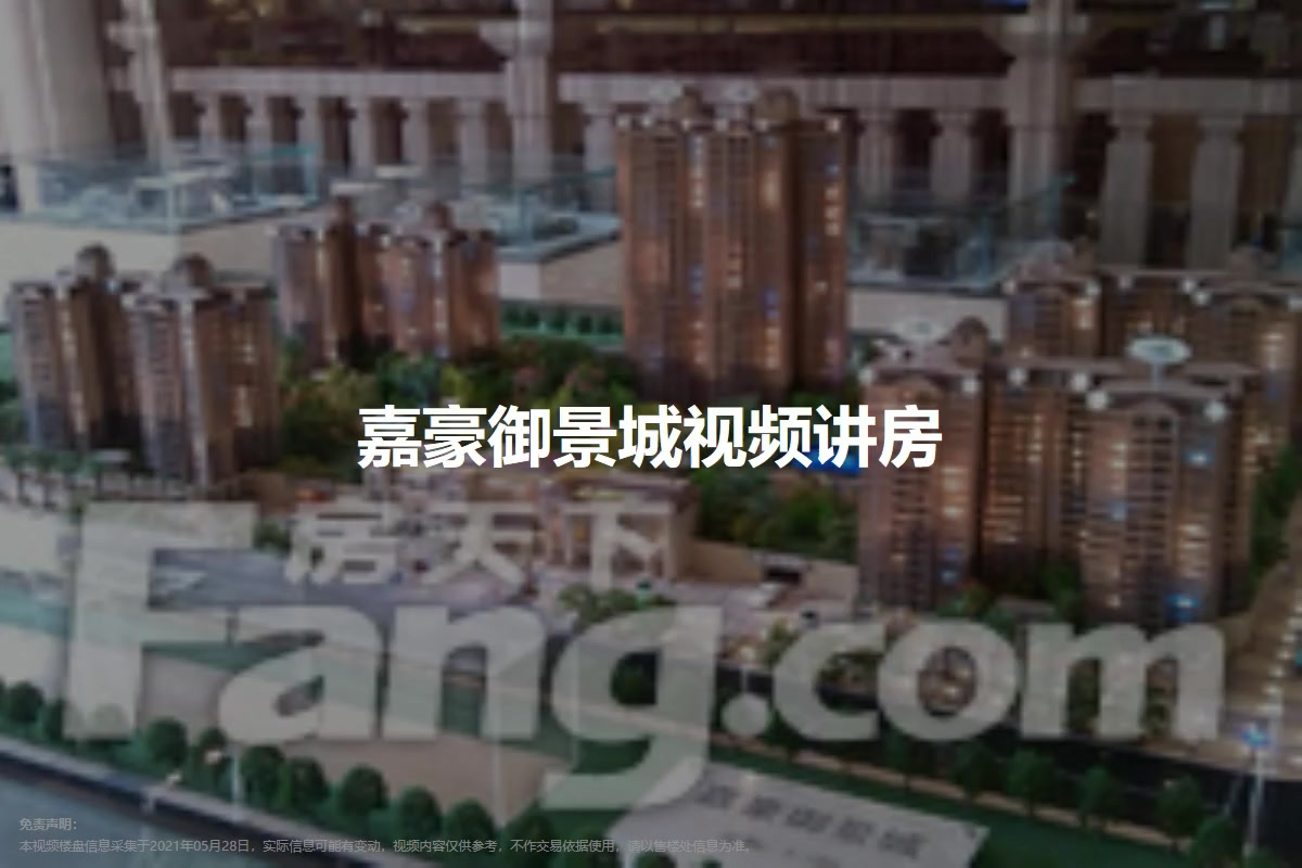 嘉豪御景城