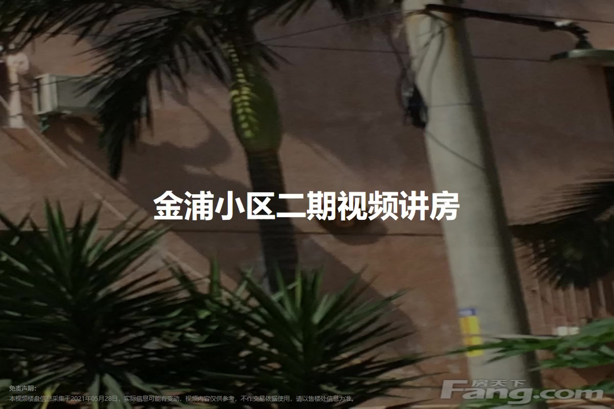 金浦小区二期