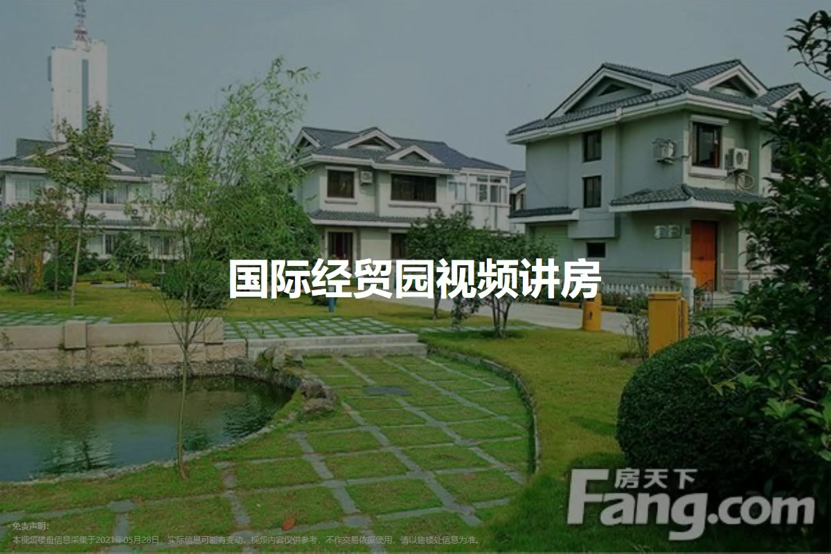 国际经贸园
