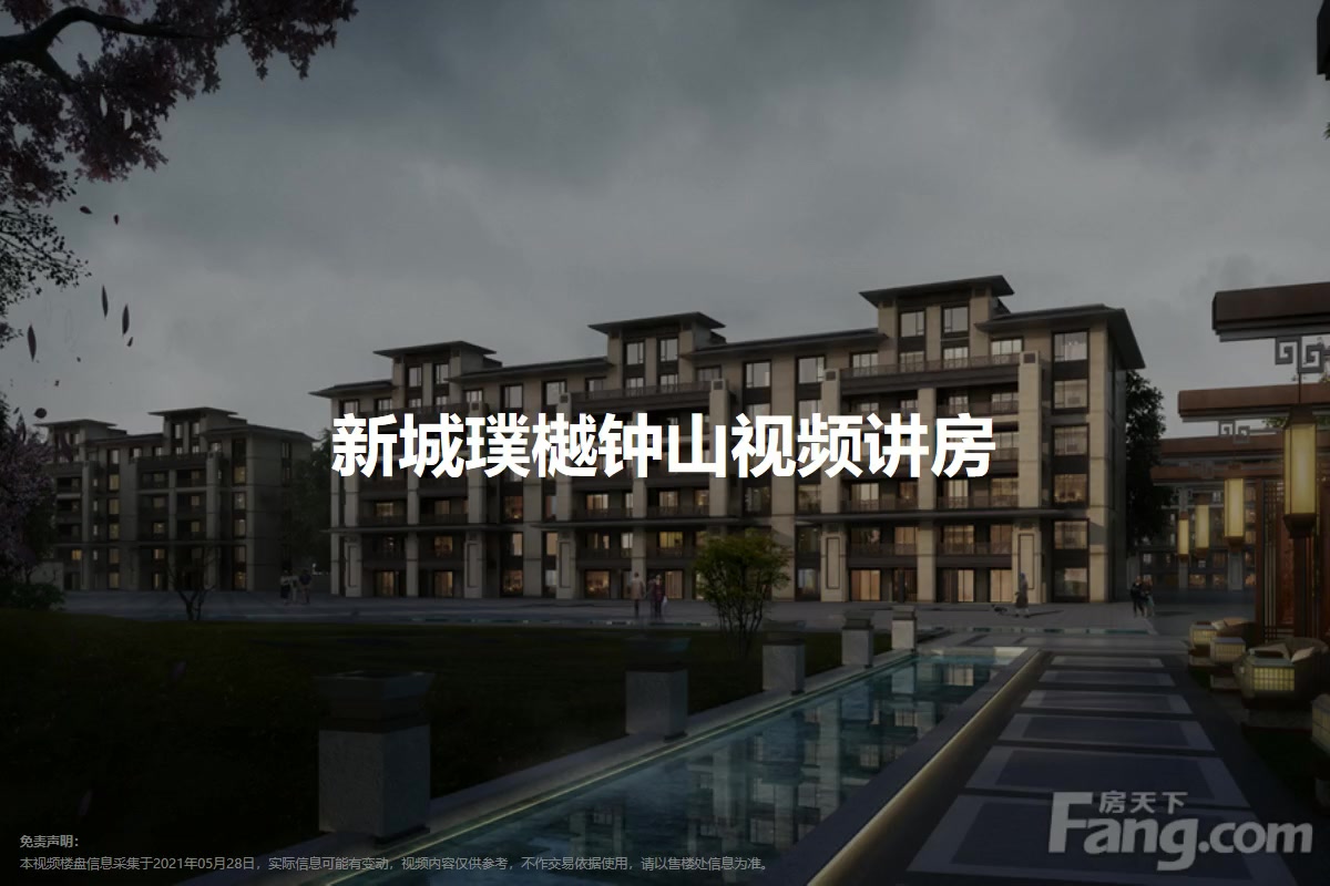 新城璞樾钟山